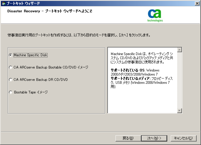 惨事復旧に使用する Machine Specific Disk の作成